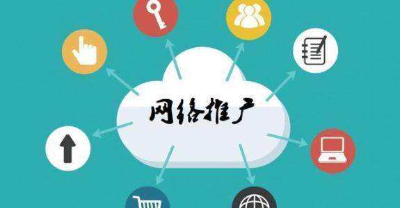 扎鲁特传统企业做网络推广应该要明白这3个重要问题