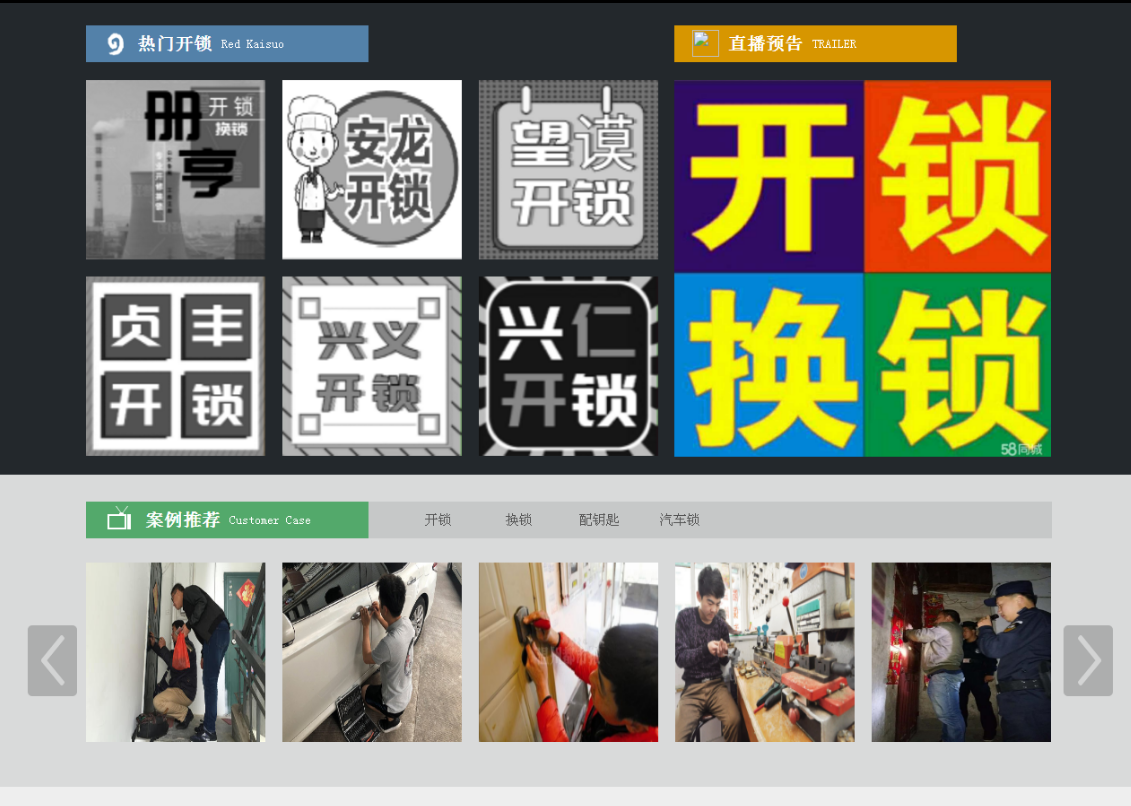 扎鲁特黔西南开锁网门户网站